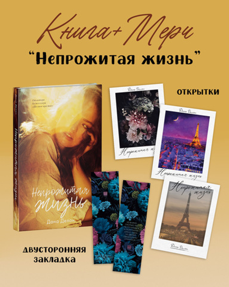 #trendbooks. Непрожитая жизнь с мерчом