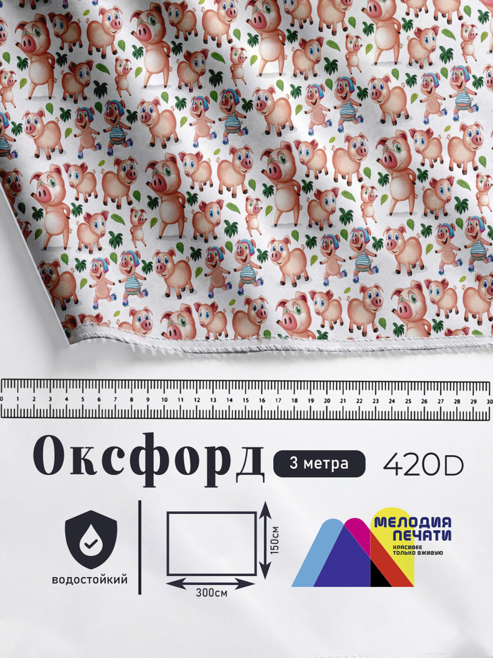 Оксфорд с принтом 3 метра №3 420 D