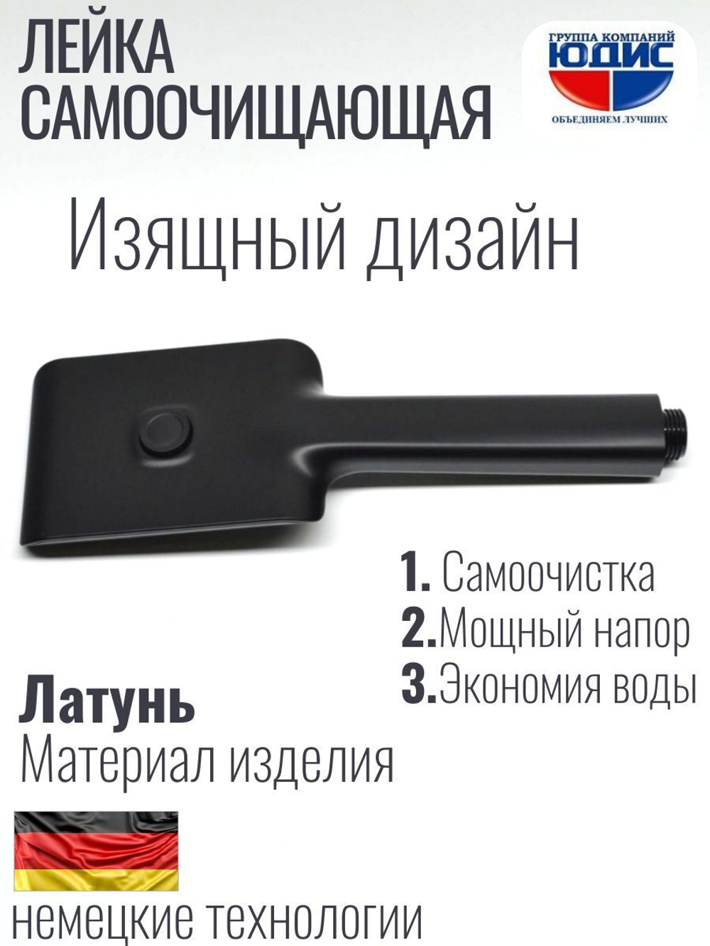 1055-C Лейка для душа 1 режим. (самоочищающая,ЧЕРНЫЙ)