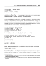 Чистый Python. Тонкости программирования для профи