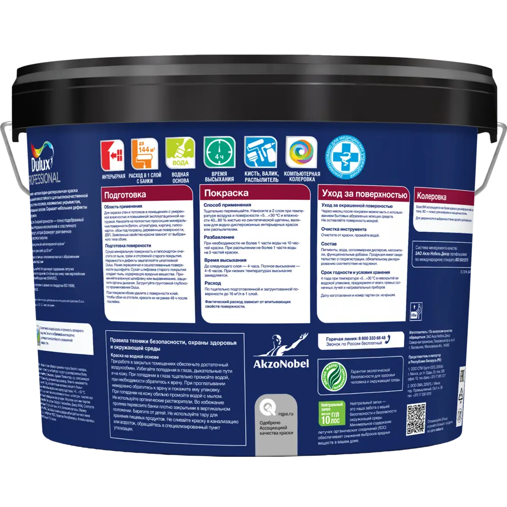 Краска алмазная прочность для стен и потолка DIAMOND DULUX PROFESSIONAL база BW 9,0 л ( Дулюкс)