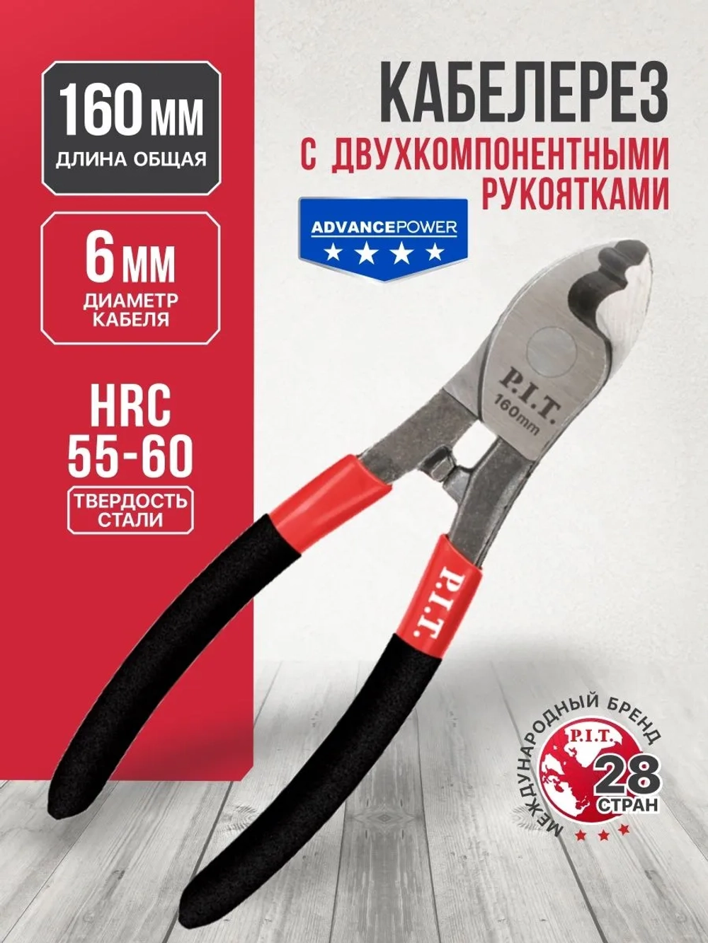 Кабелерез P.I.T. HCAC01-0160