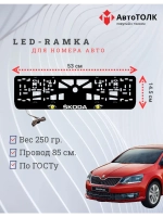 LED рамка. YELLOW глазки Skoda.