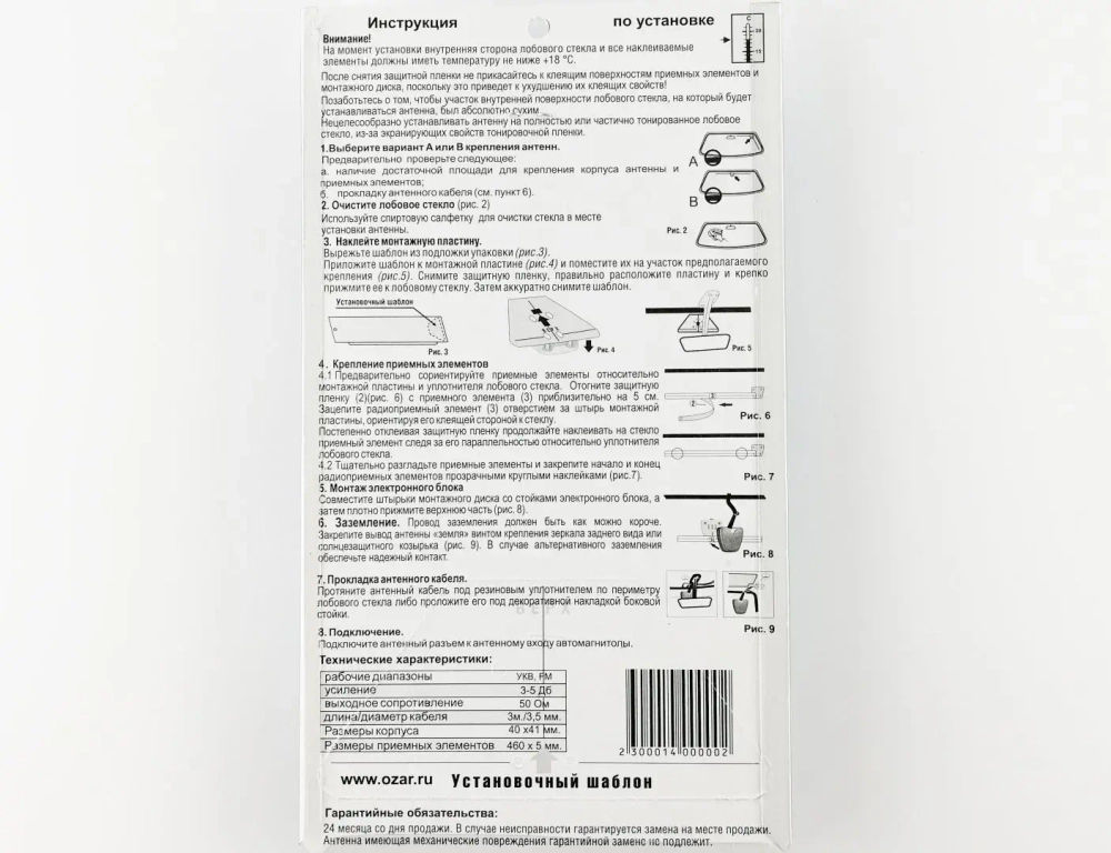 Антенна Озар Мегаполис