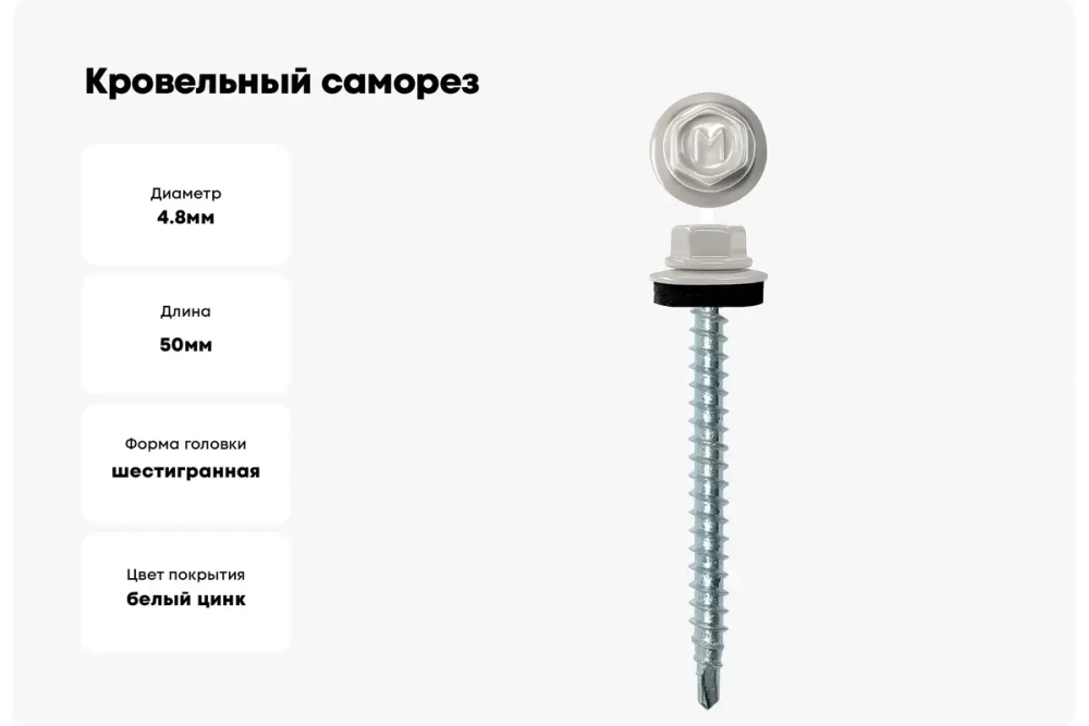 Саморез кровельный Daxmer 4,8х50 RAL 7004