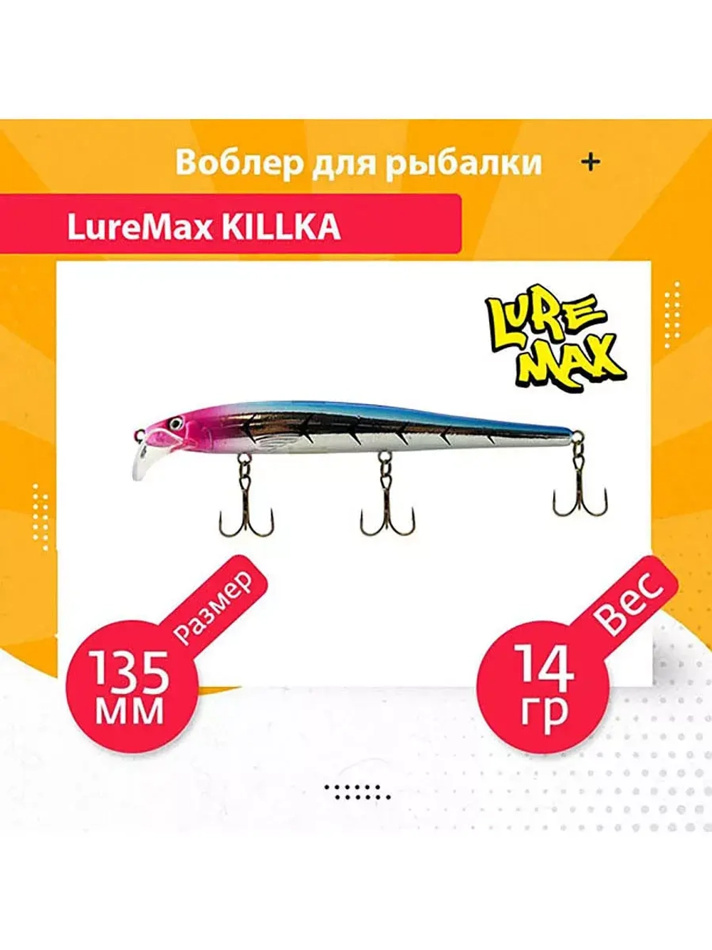 Воблер для рыбалки KILLKA 135F DR-128 14 г., для троллинга