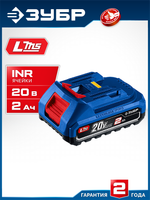 ЗУБР Power PRO, 20 В, 2.0 А·ч, аккумулятор LMS, ПРОФЕССИОНАЛ (BP-P-20-2)