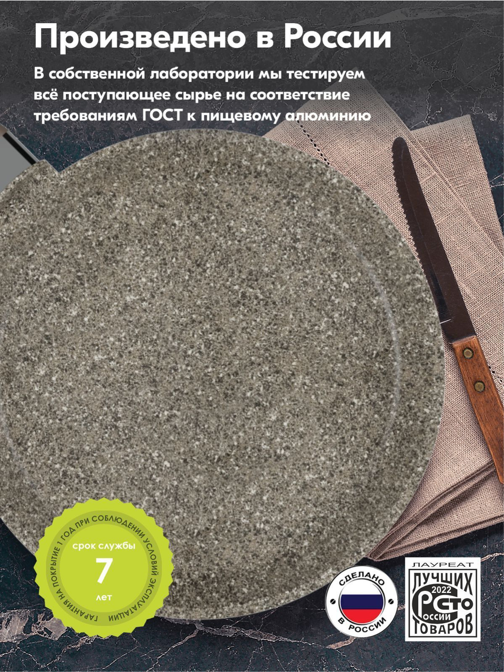 Сковорода блинная "Мечта" Премиум с несъемной ручкой от 20см до 24см