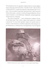 Мифы о драконах. От змея-искусителя и лернейской гидры до скандинавского Фафнира и морского Левиафана