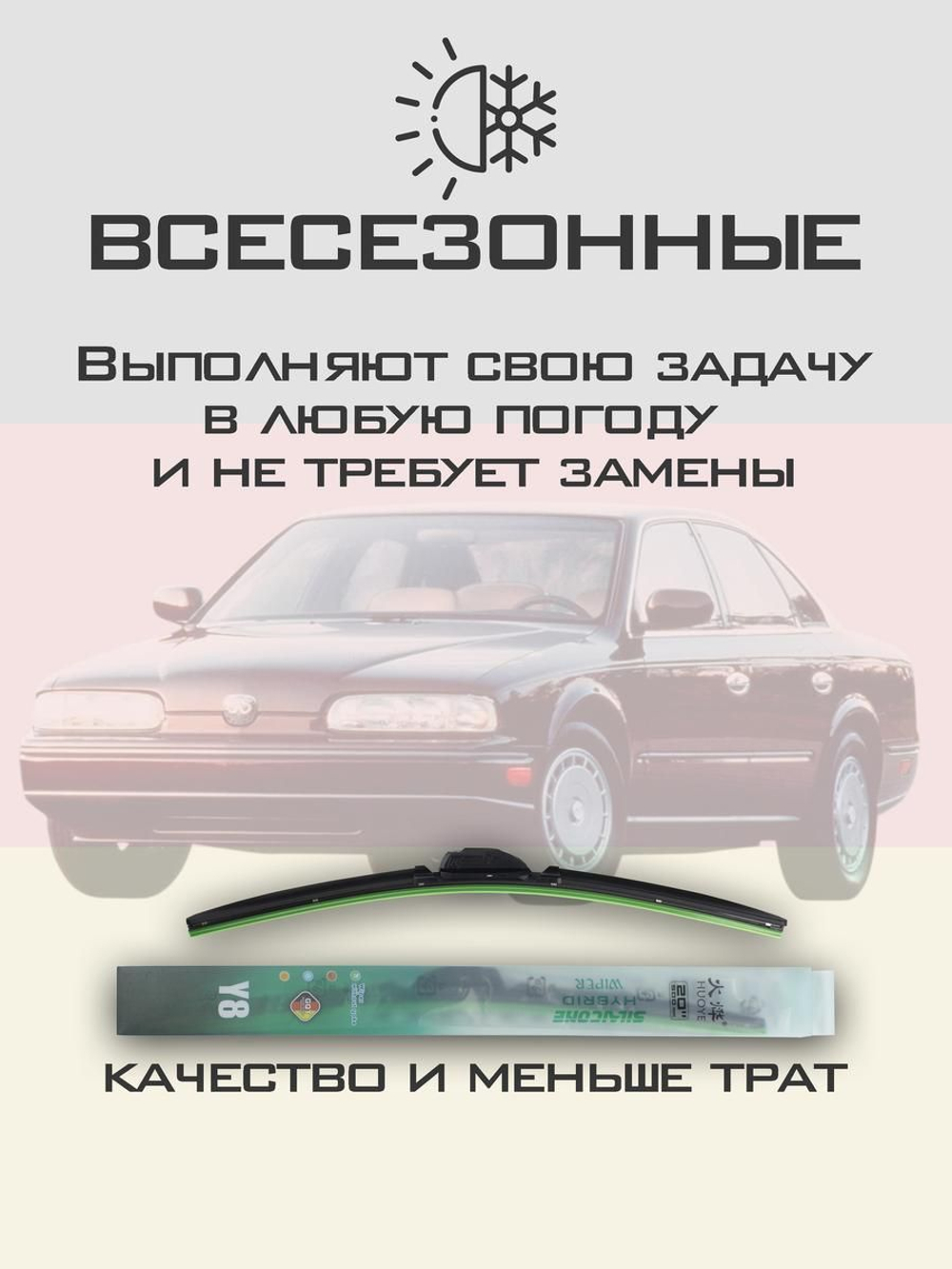 Щетки стеклоочистителя HUOYE Y8 600/450 мм на Infiniti Q45 | Hook/J-Hook