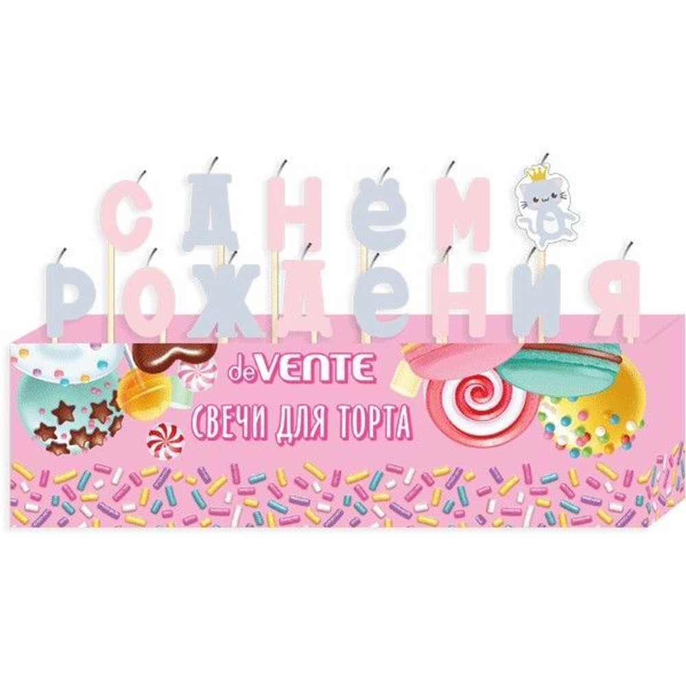 Свечи для торта С днем рождения. Котик 13 букв + фигурка