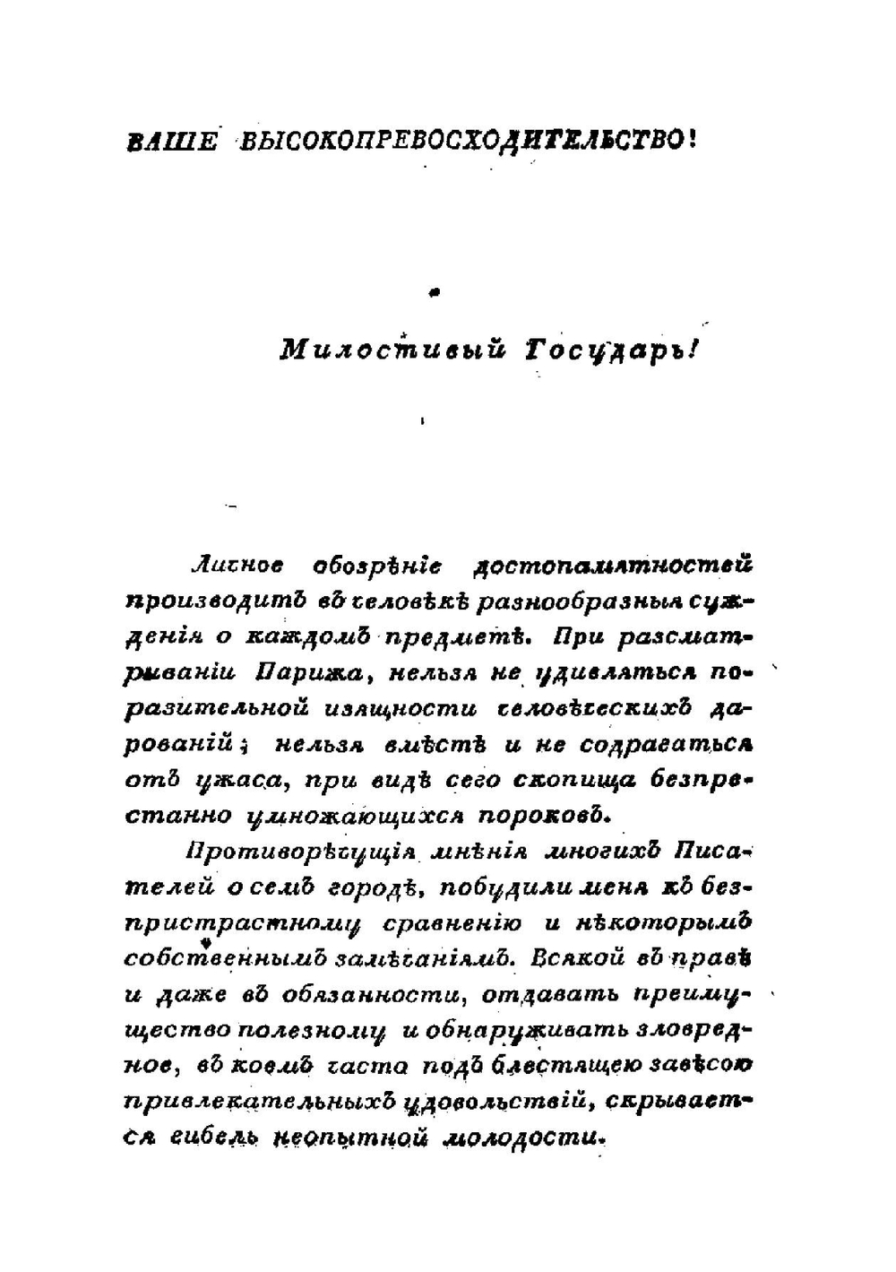 Взгляд русского офицера на Париж во время вступления государя императора и союзных войск в 1814 году | А. Краснокутский