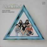 Дельта-Оператор / Дельта-1 (LP)