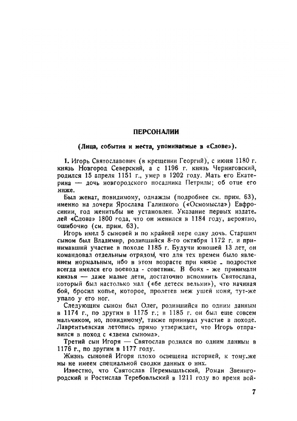 Слово о полку Игореве. Книга 4 | С. Лесной