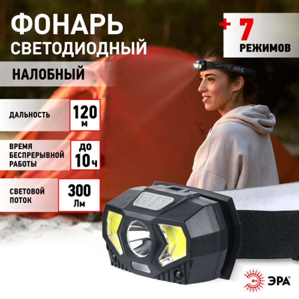 Фонарь налобный светодиодный ЭРА GB-608 на батарейках, 3xAAA, 5Вт, 7 режимов, черный | 
