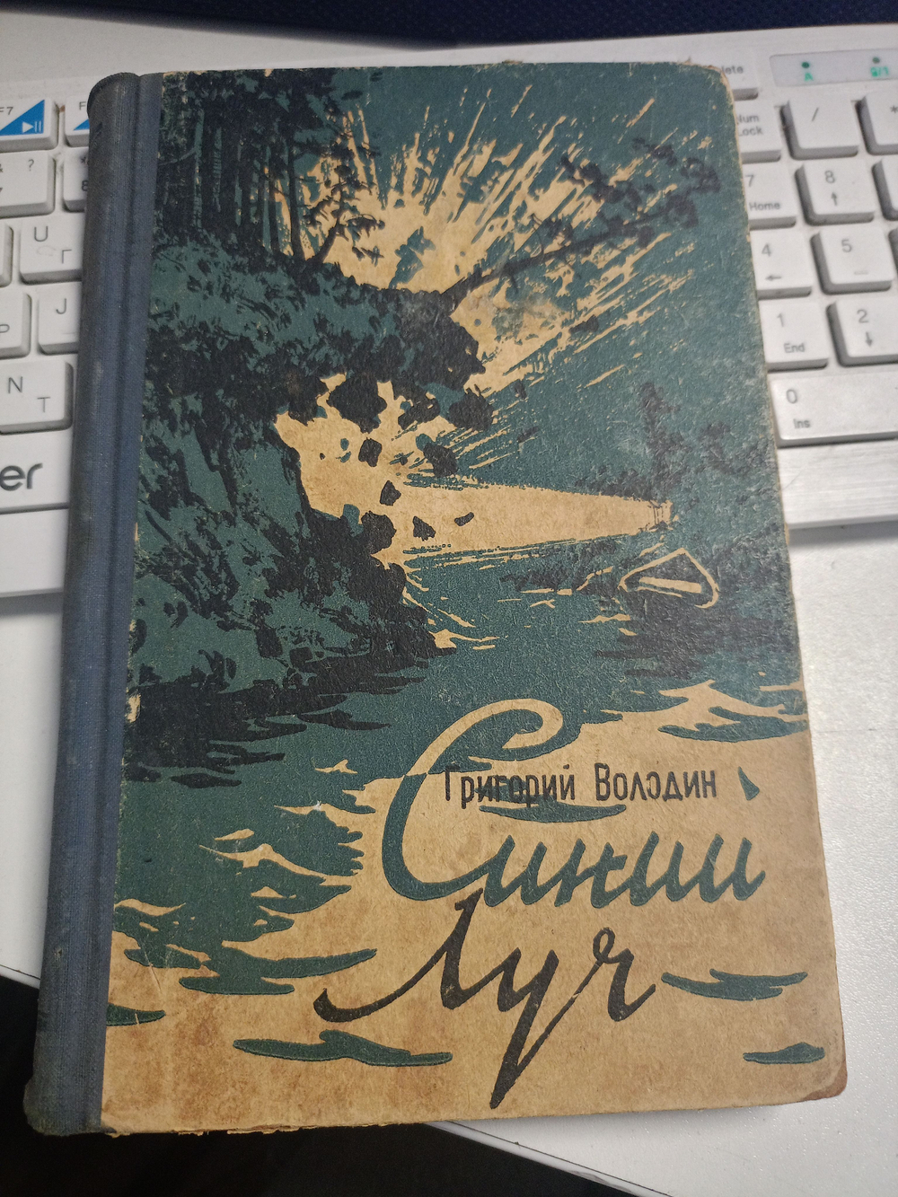 Синий луч