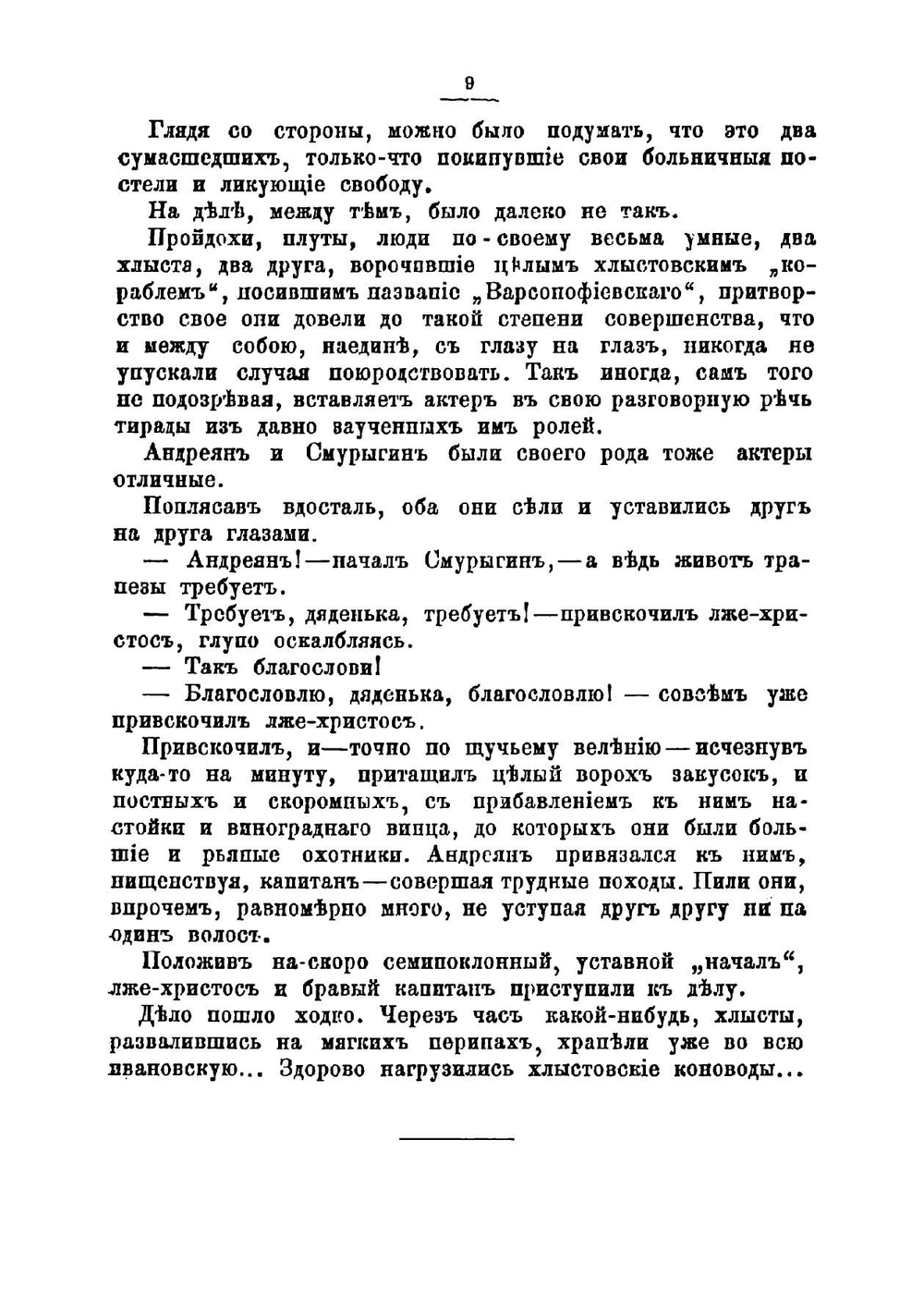 Раскольничьи гнезда | Кондратьев Иван Кузьмич