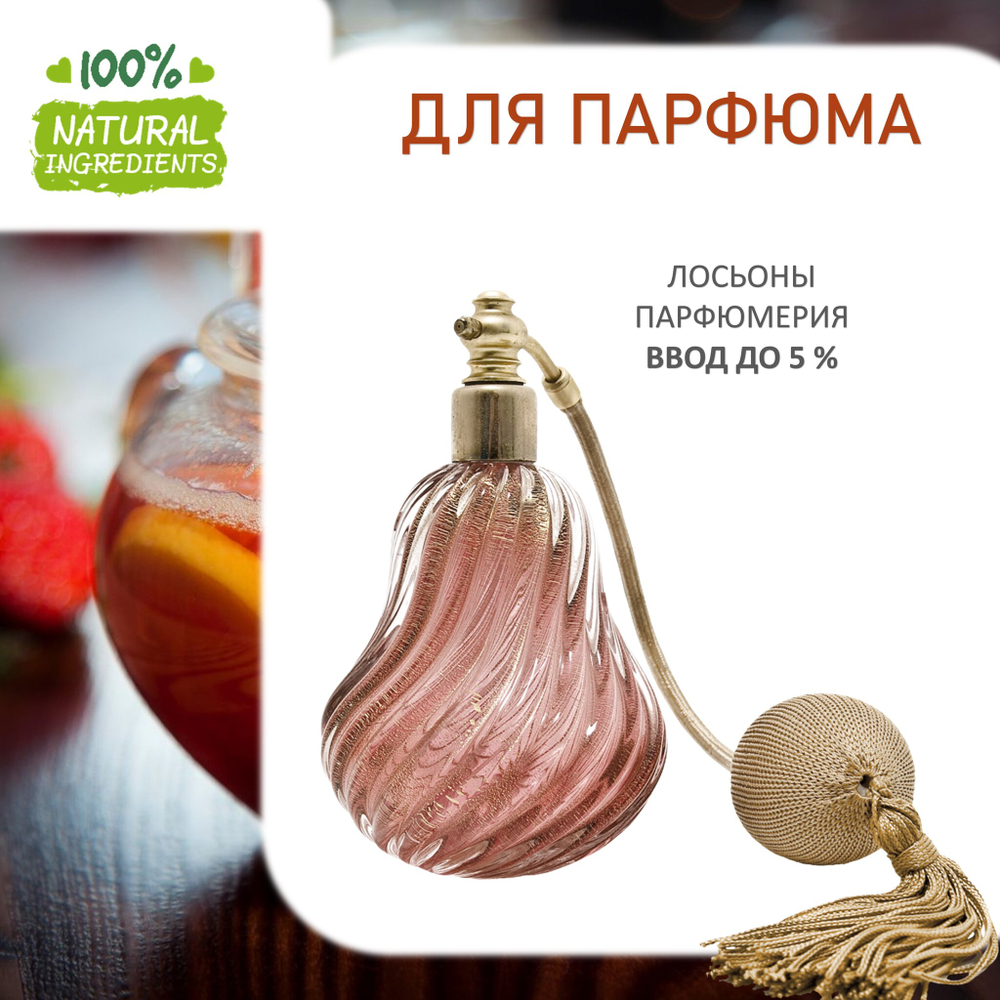 Грейпфрут и зеленый чай, отдушка для свечей и мыла