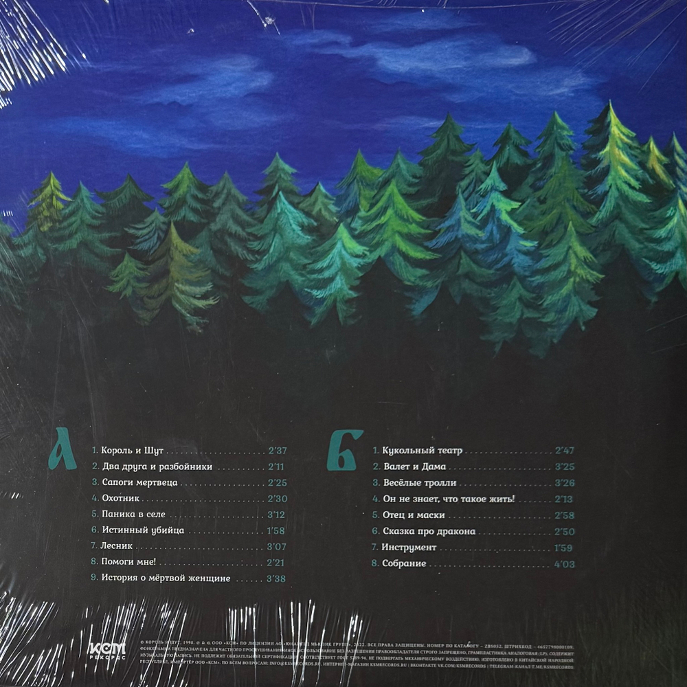 Король И Шут ‎– Будь Как Дома, Путник (Россия 2024г.) LP Orange + 7"