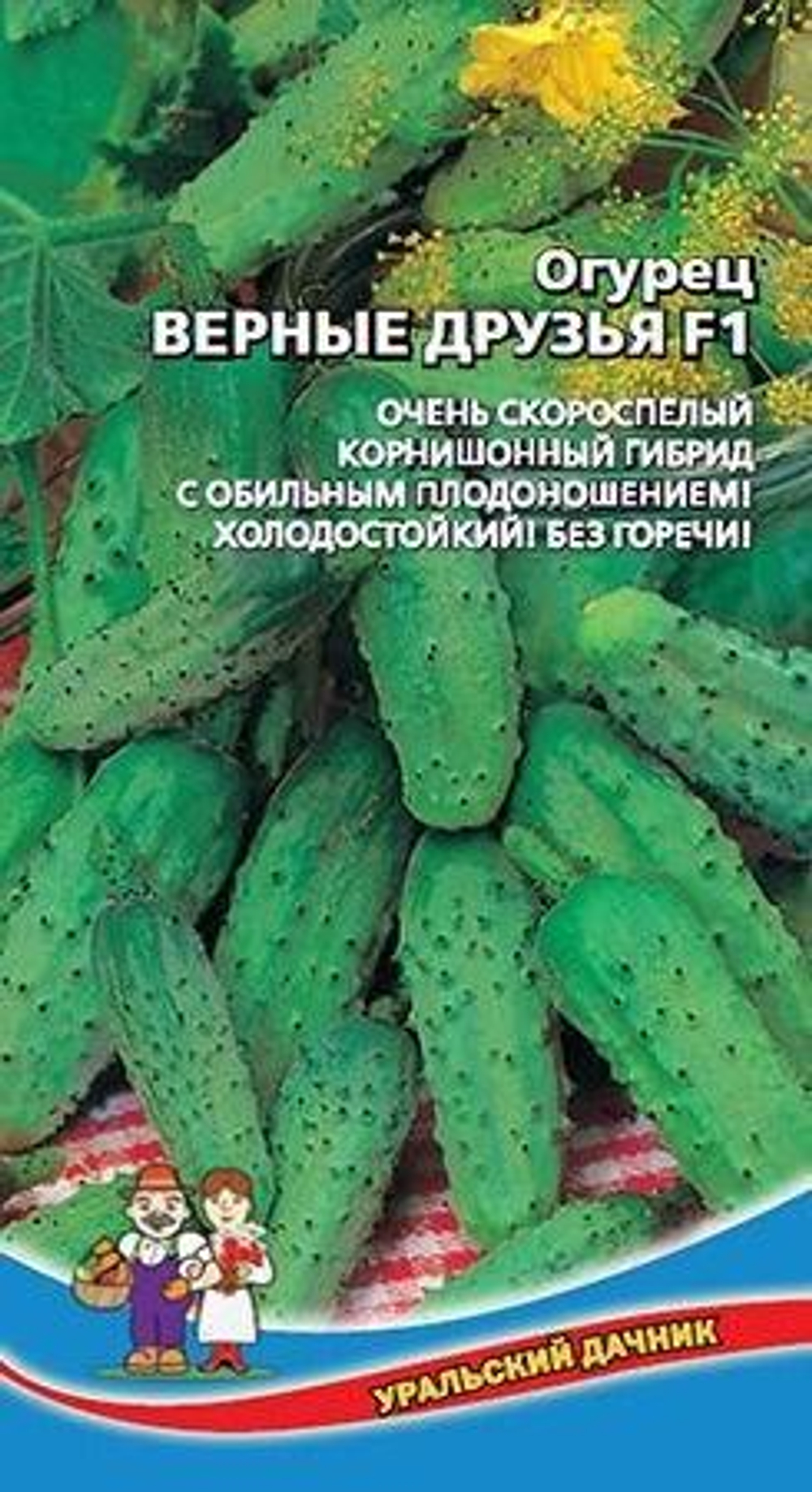 Семена Огурец Верные друзья 10шт