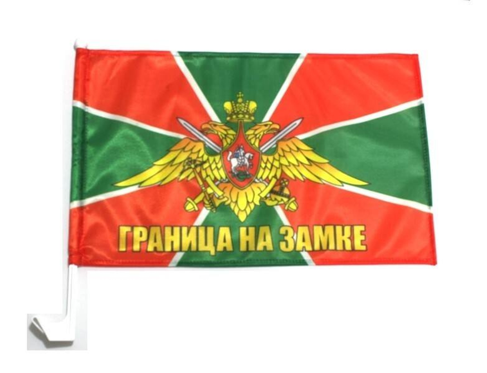 Флаг Граница на замке на автомобильном флагштоке