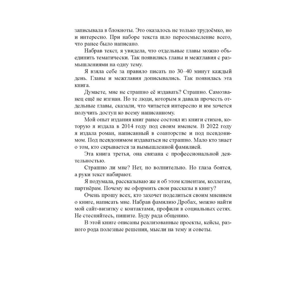Наперегонки со смыслом/ Елена Дробах