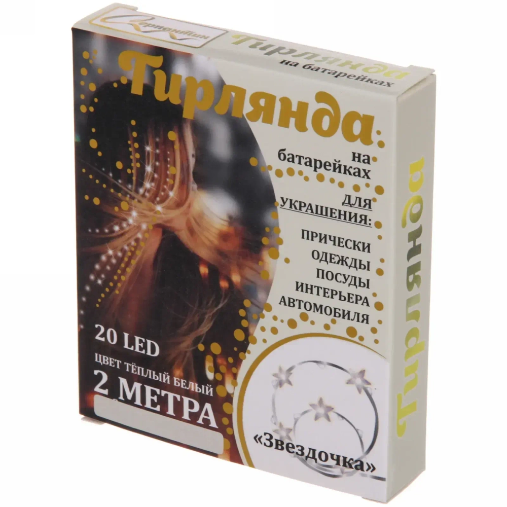 Гирлянда для дома «Звездочка» на батарейках 2,0 м 20 ламп LED, 1 реж., IP-20, Теплый белый