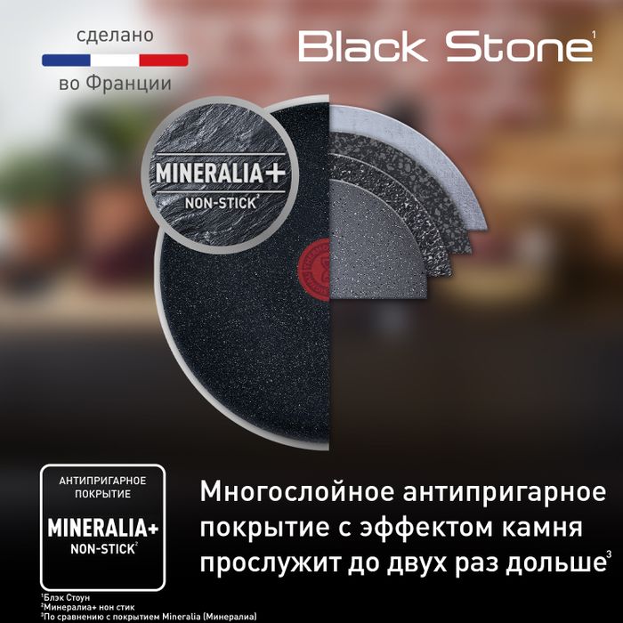 Сковорода для блинов Tefal Black Stone 25 cм G2813872