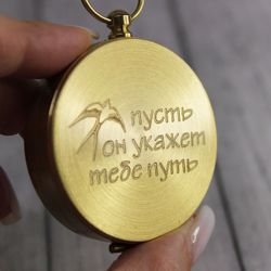Компас латунный с гравировкой на заказ