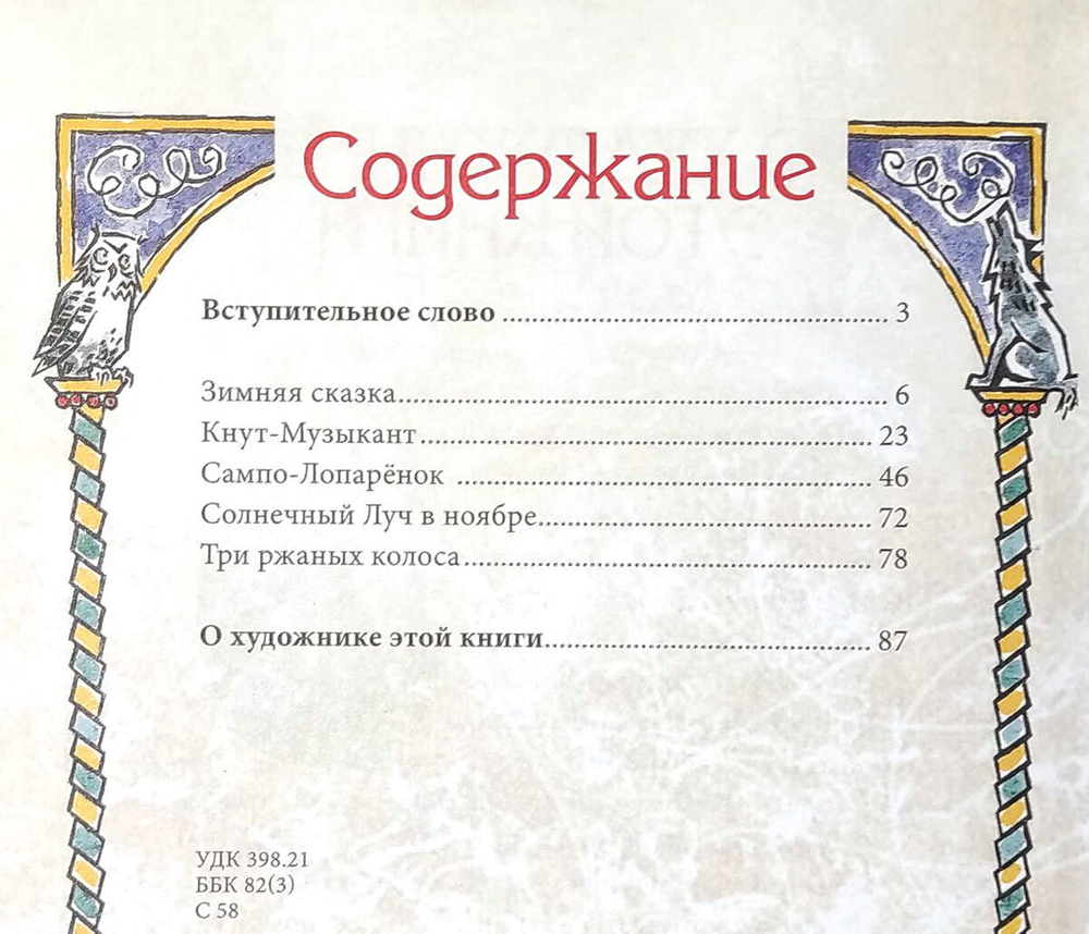 Финские волшебные сказки (у)