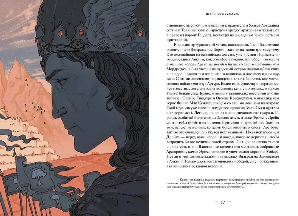 Книга Мифология Средиземья с иллюстрациями Антейку