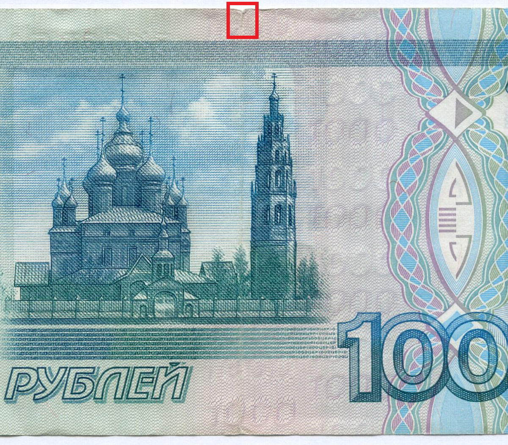 Банкнота 1000 рублей 1997 год (без модификаций) бч 5257666. VF- (надрыв)