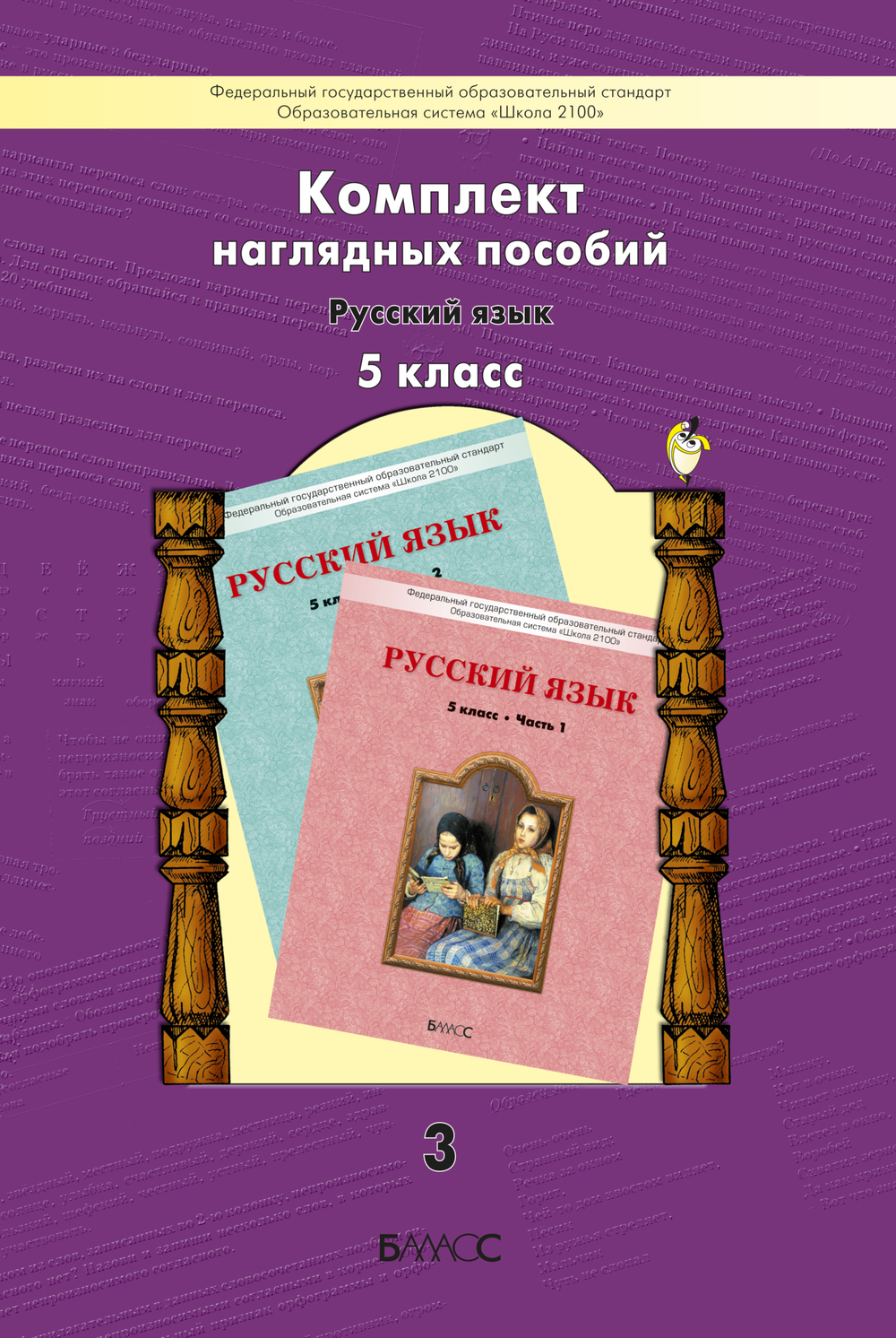 Русский язык 5 кл. Наглядное пособие Ч. 3