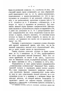 Брак и развод по проекту Гражданского уложения | А.Л. Боровиковский