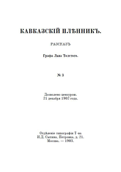 Книга с рассказами Л.Н. Толстого "Кавказский пленник" и "Чем люди живы" в дореформенной орфографии