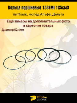 Кольца поршневые двигателя питбайка, мопеда153FMI 125см3
