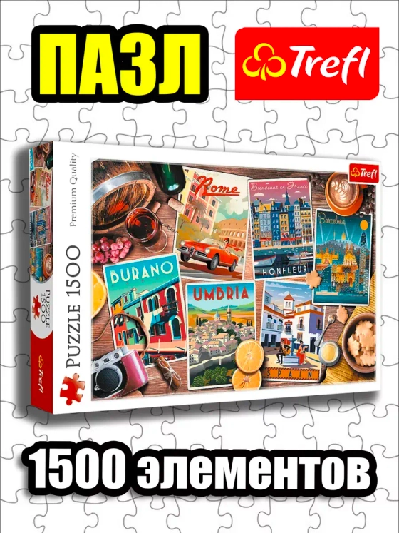 Пазлы для детей и взрослого 1500 элементов Путешествия