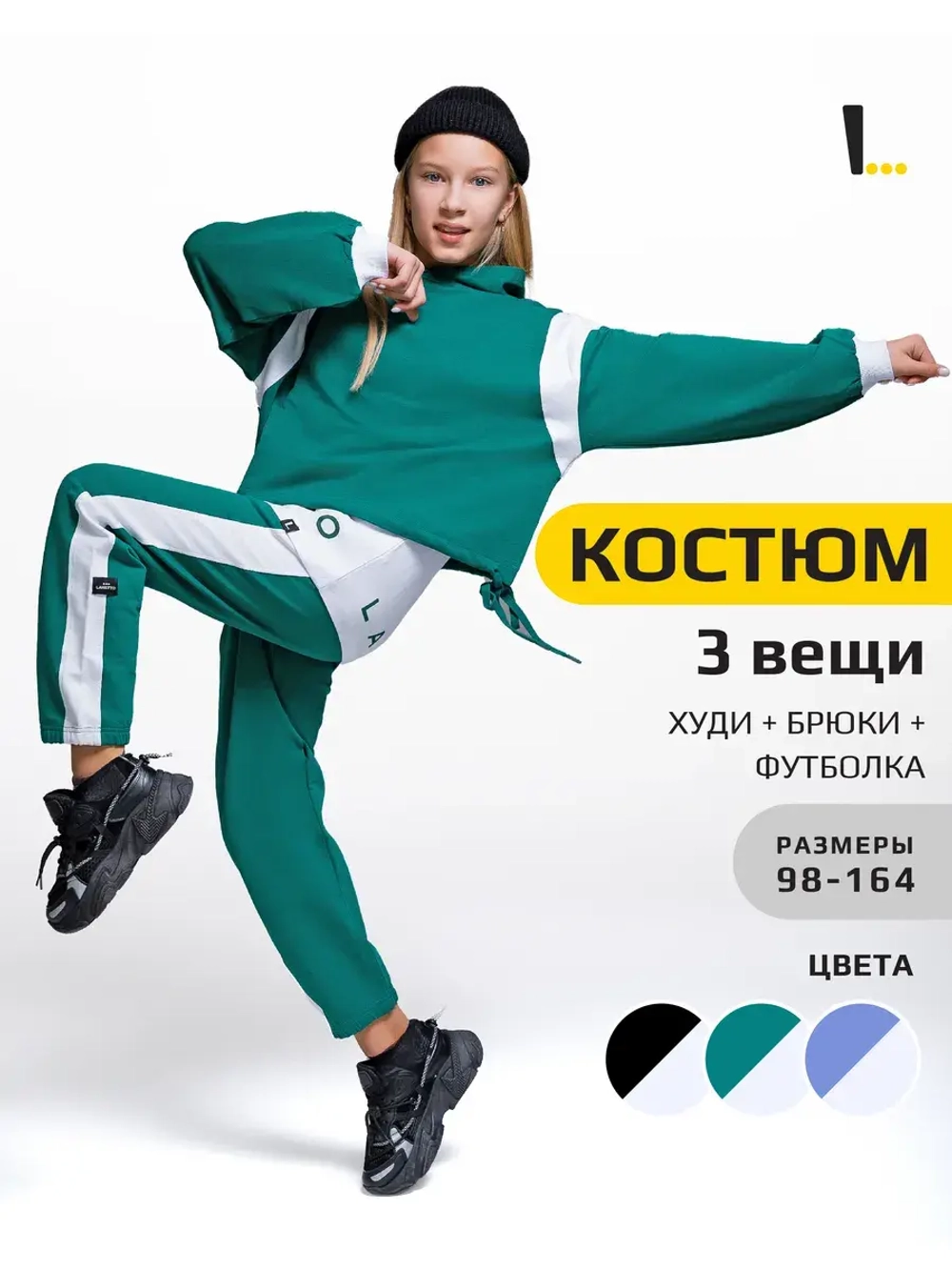 Спортивный костюм для девочки в школу