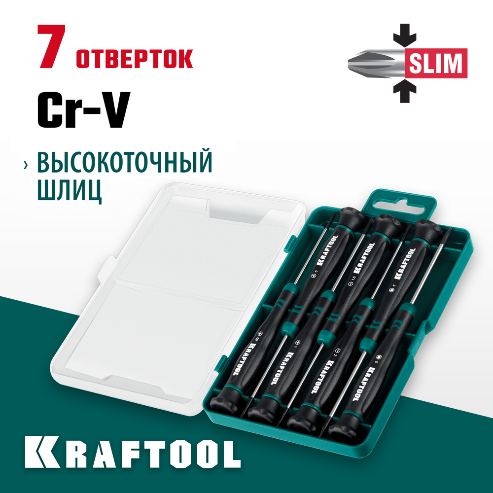 KRAFTOOL Precision 7, 7 предм., Набор отверток (25686)