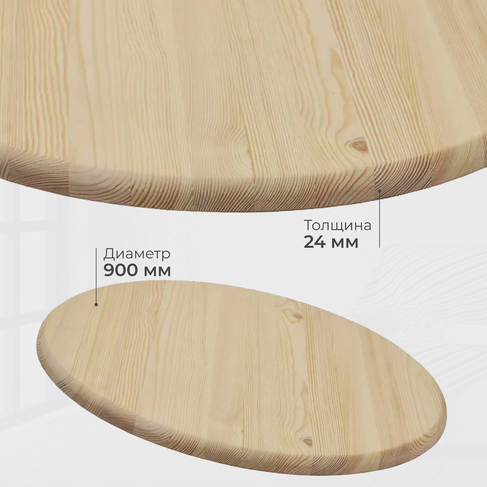 Деревянная столешница для стола круглая, 900х24 мм, лак