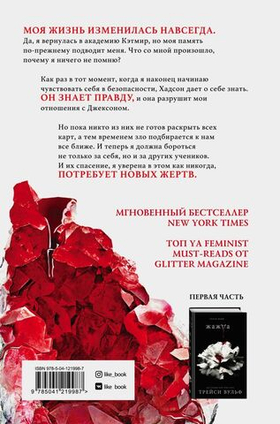 Искушение кн.2. Трейси Вульф