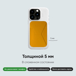 MagSafe Картхолдер и Подставка Snap On