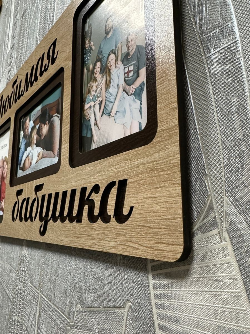 Фоторамка "Любимая бабушка" на 3 фото 10х15см