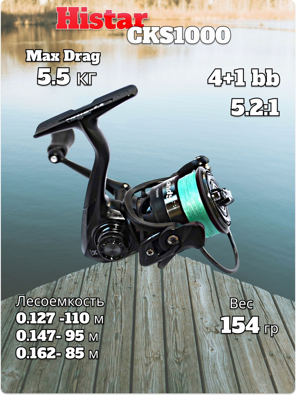 Катушка Histar CKS 1000 4+1 bb