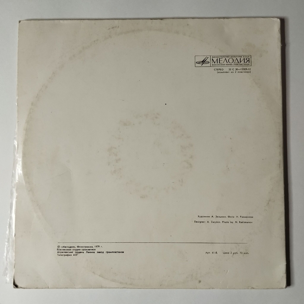 Винтажная виниловая пластинка LP Сборник Музыка Народов СССР Music Of The Peoples Of The USSR (СССР 1980)