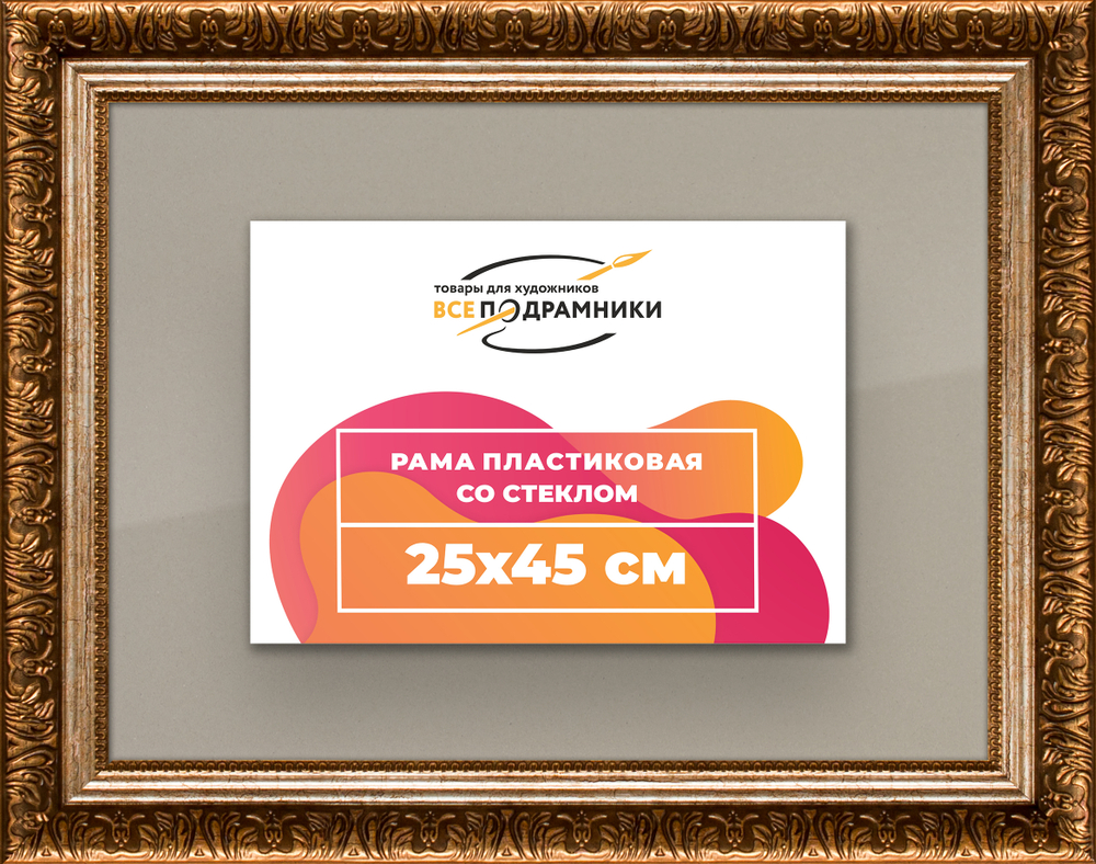 Рамка 25x40 для постера и фотографий RPS0251980-11
