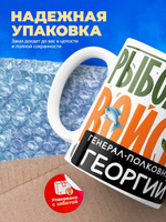 Кружка, Рыболовные войска, Генерал Георгий, 330мл