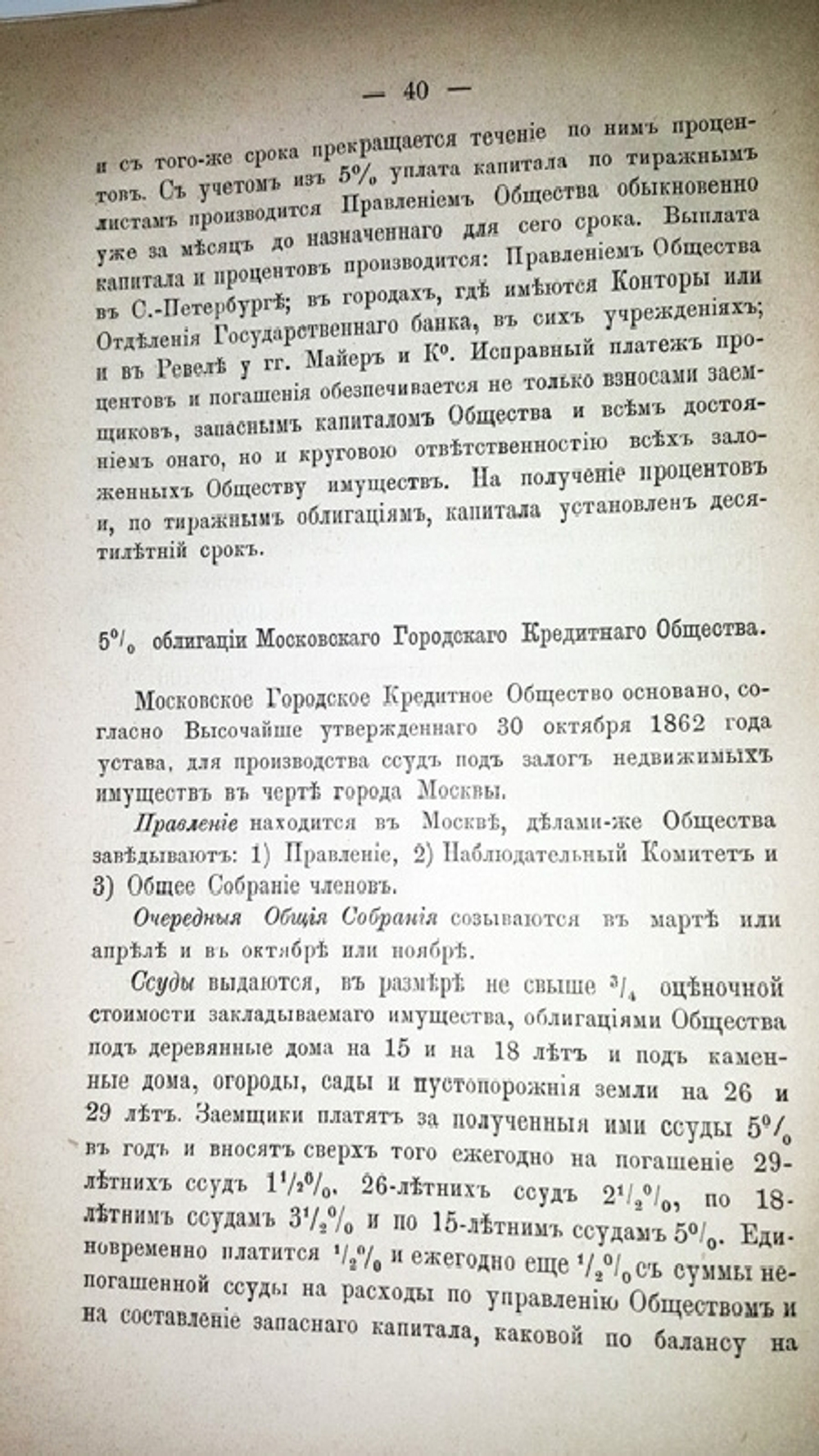 "Русские ценные бумаги". В.Дегио. 1885г. - редкая книга