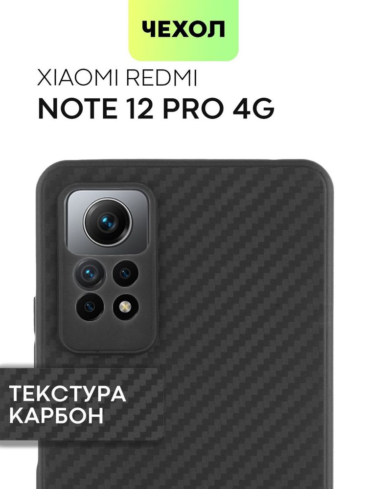 Чехол BROSCORP для Xiaomi Redmi Note 12 Pro 4G (арт. XM-RN12PRO(4G)-HARD-TPU-POCKET)