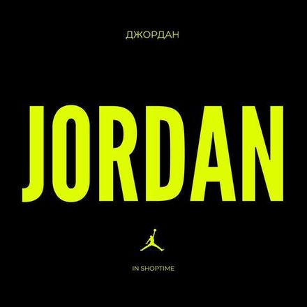 Air Jordan